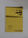 選択講義 社会政策　問題集