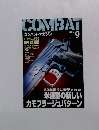 COMBAT 2004年9月号