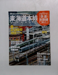 週刊 歴史でめぐる鉄道全路線　01