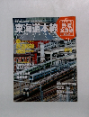 週刊 歴史でめぐる鉄道全路線　01