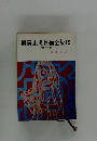 横溝正史長編全集19　迷路の花嫁