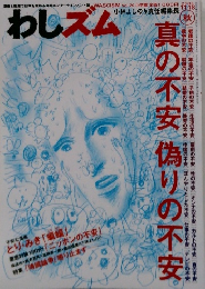 わしズム 2006年11/18