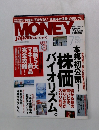 MONEY Japan マネージャパン　2002.7