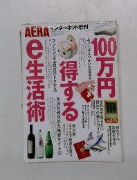 AERA　No．１０ インターネット増刊