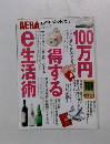 AERA　No．１０ インターネット増刊 