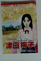 未来の菩薩たちへ 過去の偉人からのメッセージ