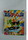 お話びっくり箱　1年上