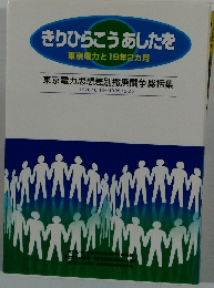 きりひらこうあしたを