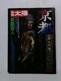 別冊太陽　SPRING’77