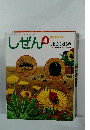 しぜん　4月号　にわのいきもの