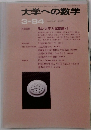 大学への数学　1984年3月号