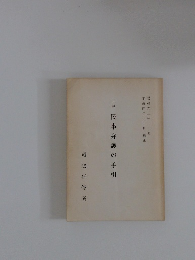 五訂民事弁護の手引