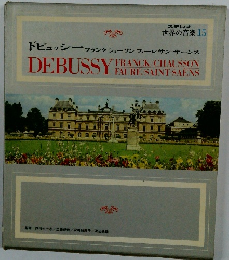 DEBUSSY　