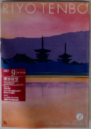 IRIYO　TENBO　2002年9月号