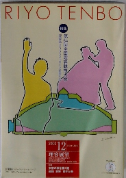 理容展望　2002年12月