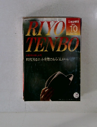理容展望 2000年10月号