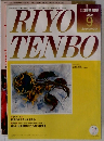 RIYO　TENBO　9/2000
