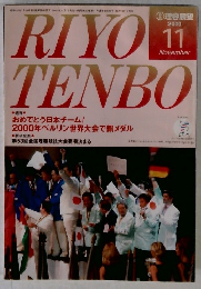 理容展望　2000年11月