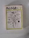 あんかるわ 1972.11.15 NO.32