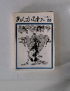 あんかるわ　1973.4.1 No. 33