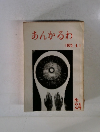 あんかるわ　1970年4月号