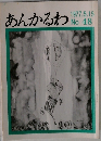 あんかるわ No48 1977.5.15