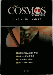 コスモスCOSMOS