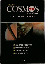 コスモスCOSMOS 