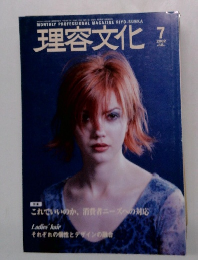 理容文化　2002年　7月