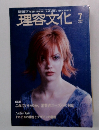 理容文化　2002年　7月