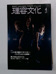 理容文化 2002.4