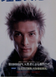 理容文化　2003年2月号