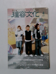 理容文化　2003年4月号