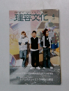 理容文化　2003年4月号　