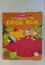 チョロとピヨンとノンキーおおきなおいも 10