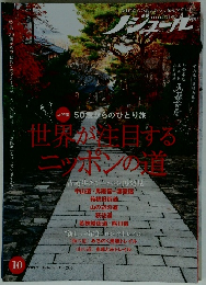 nodule　2023年10月号