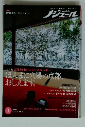 ノジュール　2024年1月