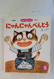 にゃんにゃんべんとう