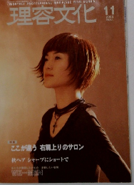 理容文化　2002年11月号