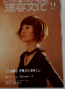 理容文化　2002年11月号