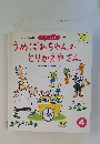 おはなしワンダー 第373号　うめばあちゃんの とりかえやさん