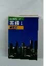 基礎力完成テキスト　英語Ⅰ　英文法