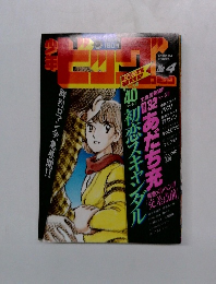少年ビッグコミック　No.4