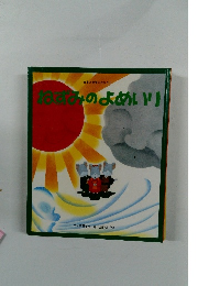 ねずみのよめいり