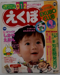 えくぼ 1991年 9月号