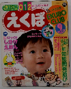 えくぼ 1991年 9月号