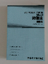 2024年合格目標 公務員講座 選択講義 労働法