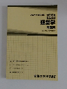 2024年合格目標 公務員講座 選択講義 経営学 問題集