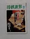 将棋世界　2000年7月号