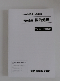 発展講義　数的処理　テキスト (問題集)